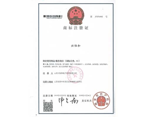商标注册证（国际分类:11）
