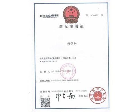 国际注册证（国际分类:35）