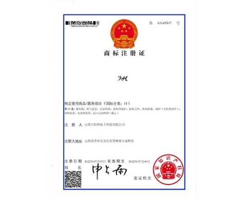 商标注册证（国际分类：11）