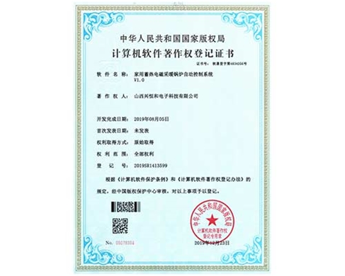 计算机软件著作权登记证书
