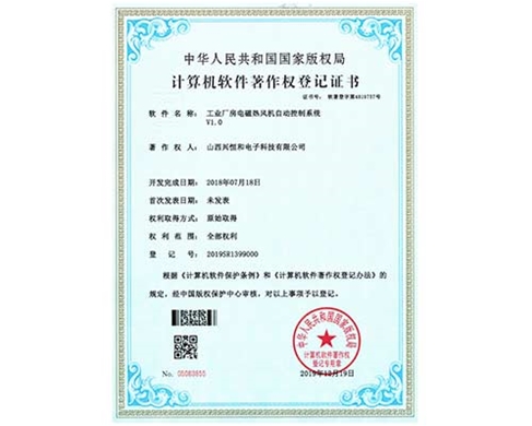 计算机软件著作权登记证书