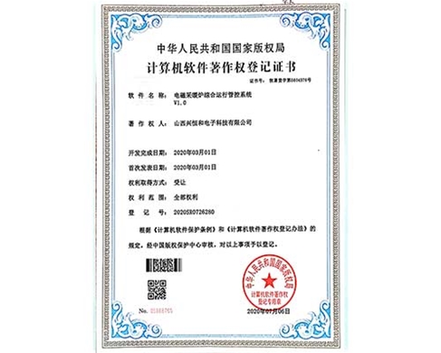计算机软件著作权登记证书