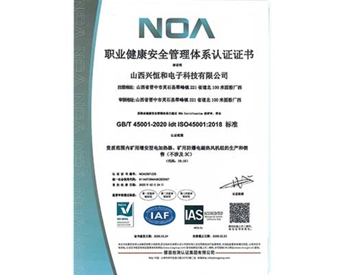 职业健康安全管理体系认证证书