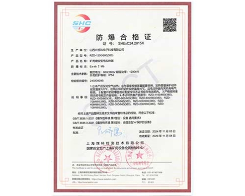 防爆合格证