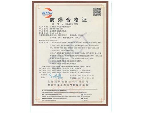 防爆合格证
