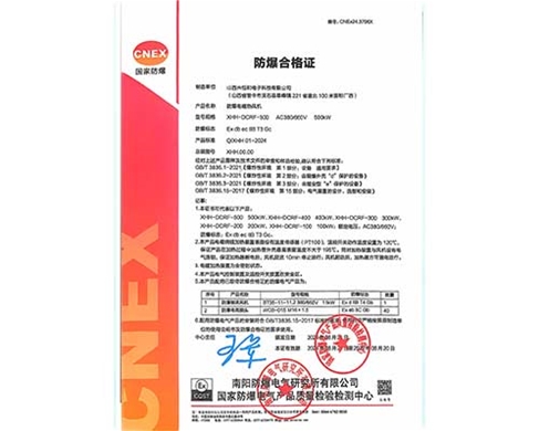 防爆合格证