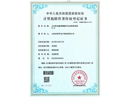 计算机软件著作权登记证书
