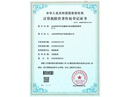 计算机软件著作权登记证书