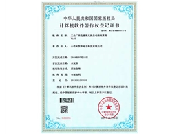 计算机软件著作权登记证书