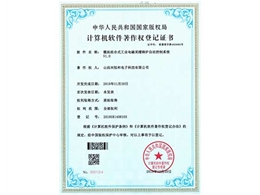 计算机软件著作权登记证书