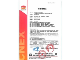 防爆合格证
